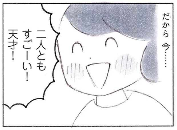 「ほめる」を遠慮していた私。おかあさんになった今は我慢しない!/おかあさんの旅路