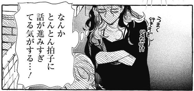 友人の手を取ったのは正解？ シェアハウス計画はどんどん進む！／むぎのはな 1