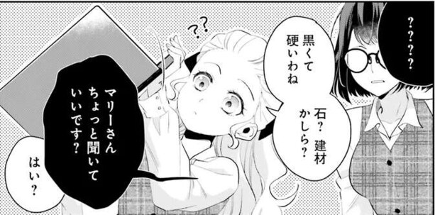 パソコンを見て「黒くて硬いわね」。初仕事は前途多難で...／オフィス勤めのマリー・アントワネット 1