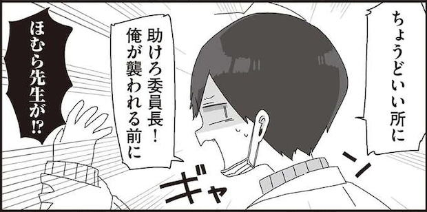 「なにをしてるんですか」委員長が来た途端、助けを求める教師と言い訳する女子高生／ほむら先生はたぶんモテない2