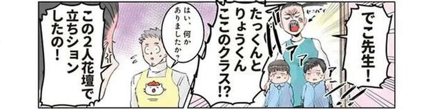 園児が花壇で立ちション!? 保育士の威厳をもってお説教をしていると...え?/保育士でこ先生2