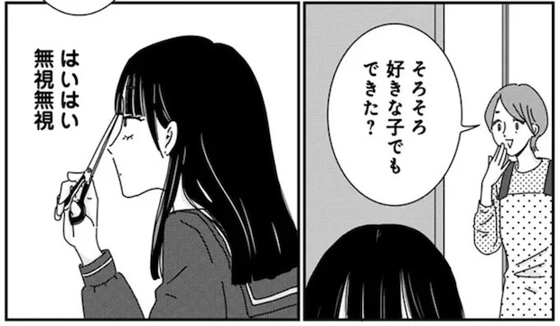 「好きな子でもできた?」にムカッ。母親の言葉をハラスメント認定する女子中学生/マイペースと歩く