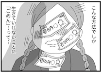 3万円を投げつけ去っていった母。こんなお金でも、今の私たちには必要なんだ／親に捨てられた私と妹