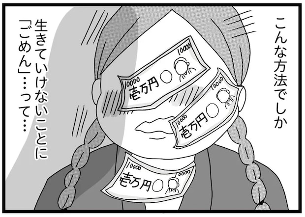 3万円を投げつけ去っていった母。こんなお金でも、今の私たちには必要なんだ/親に捨てられた私と妹
