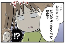 「代表作ってなに？」折り紙が得意と言う母に詰め寄る小学生娘／小学生エムモトえむみの勝手きままライフ2