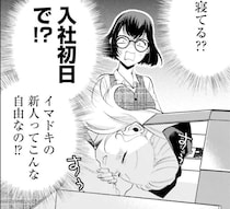 新人社員の初仕事は領収書の仕分け。先輩が進捗を見たら...え!?／オフィス勤めのマリー・アントワネット 1