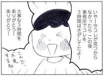 夫に少しは恩返しできたかな？探し物を見つけてプレゼントできたもの／おかあさんの旅路