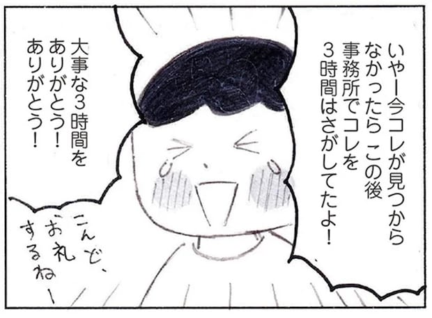 夫に少しは恩返しできたかな？探し物を見つけてプレゼントできたもの／おかあさんの旅路