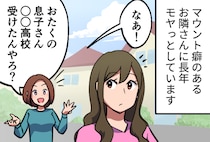 「うちの子には勝てない」とかわざわざ言いに来ます!? マウント好きな隣人がしんどい！【ショート漫画】