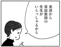 「ご迷惑でしょ」。親友と過ごす大切な時間は過干渉な母に奪われ...／望まれて生まれてきたあなたへ
