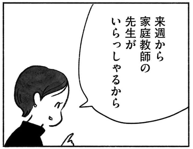 「ご迷惑でしょ」。親友と過ごす大切な時間は過干渉な母に奪われ...／望まれて生まれてきたあなたへ