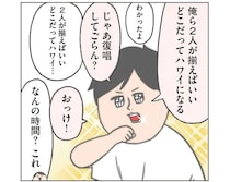「照れてるかい？」久しぶりに夫婦2人で車でお出かけ。妙なテンションで向かった先は...！／チリもつもれば福となる2