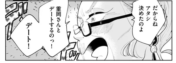 「この人とデートするって決めた！」トラさんが出会った男性は70代！／そしてヒロインはいなくなった