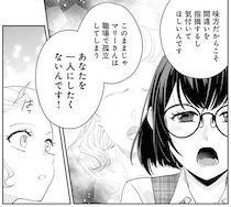 「あなたを一人にしない」指導係の言葉で甦る大切な友人との記憶／オフィス勤めのマリー・アントワネット 1
