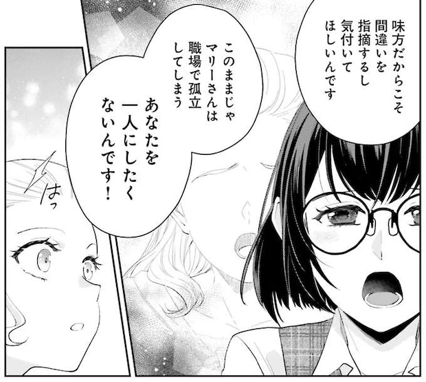 「あなたを一人にしない」指導係の言葉で甦る大切な友人との記憶／オフィス勤めのマリー・アントワネット 1