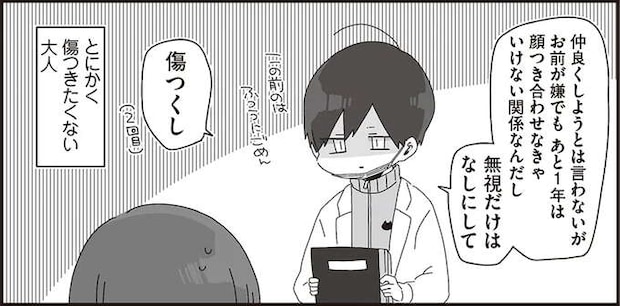 「よくも小生意気な態度を...」生徒にウザ絡みする教師。理由を追求したら...え？／ほむら先生はたぶんモテない2