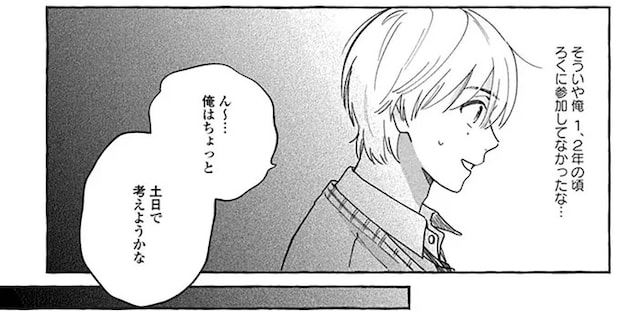 クラスマッチで球技!? 不登校で運動不足だった高校生が大ピンチ！／先生とひととせの青