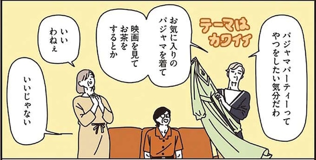 テーマは「かわいい」。ホラー映画とマカロンで楽しむマダムたちのパジャマパーティ／マダムたちのルームシェア