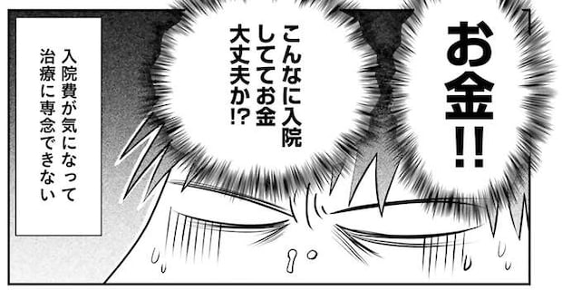 難病で「完膚なきまでに壊された神経により様々な症状が...」。2年も入院したが、気になるのは...