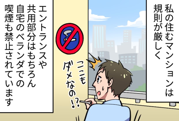 「毎日が監視されているよう...」ルールが厳しすぎるマンションに住む苦悩【ショート漫画】