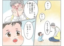 保育士の「いないいないばぁ」鉄板ネタのはずが...！ 二回目で起きた悲劇／保育士でこ先生2