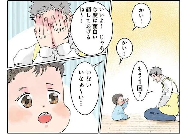 保育士の「いないいないばぁ」鉄板ネタのはずが...! 二回目で起きた悲劇/保育士でこ先生2