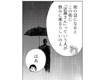 雨の夜に訪れるという「近藤さん」。彼にしてはいけない2つのタブー／丑三つ時、コワい話はこのBarで1