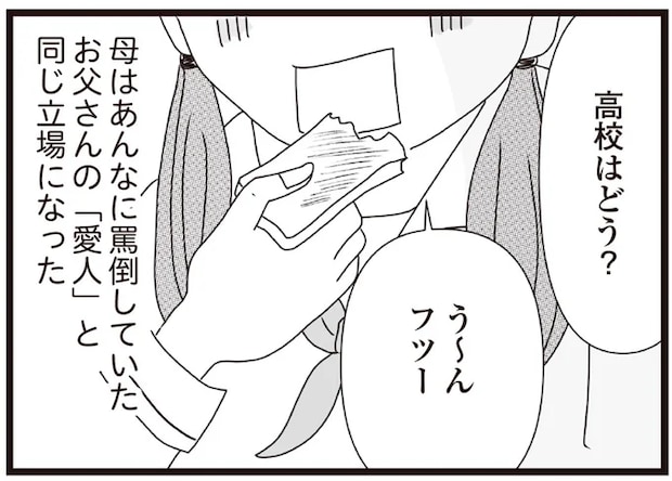 知らないオジサンの「愛人」となっていた母。母が娘に「気持ち悪い要求」を/親に捨てられた私と妹