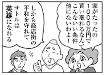 マイホーム貯金を「それ」に使うの!? 調子に乗った夫の「浅はかな決断」／わが家に地獄がやってきた