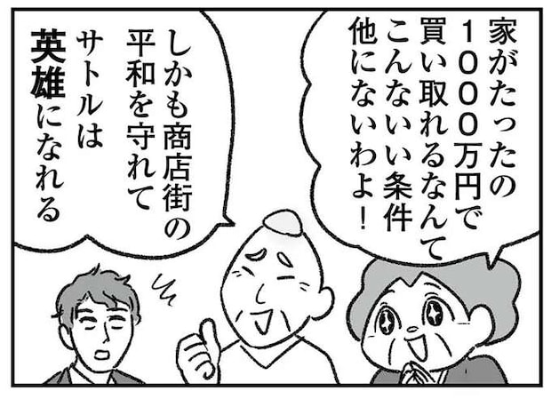 マイホーム貯金を「それ」に使うの!? 調子に乗った夫の「浅はかな決断」/わが家に地獄がやってきた