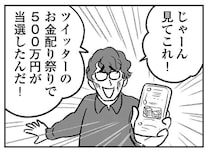 「SNSで500万円が当選したんだ」誇らしげな兄。弟がチェックしたら...あ～あ／わが家に地獄がやってきた
