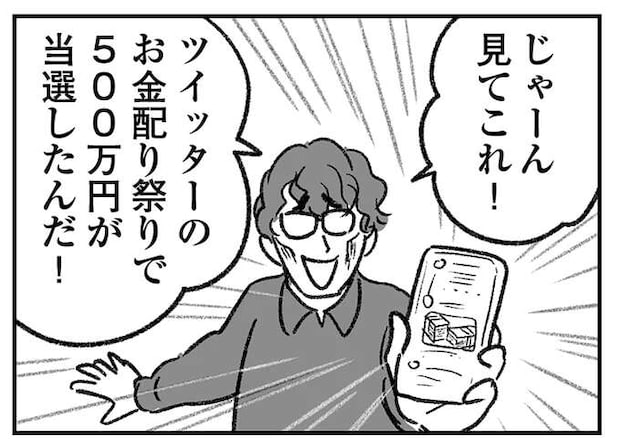 「SNSで500万円が当選したんだ」誇らしげな兄。弟がチェックしたら...あ～あ／わが家に地獄がやってきた