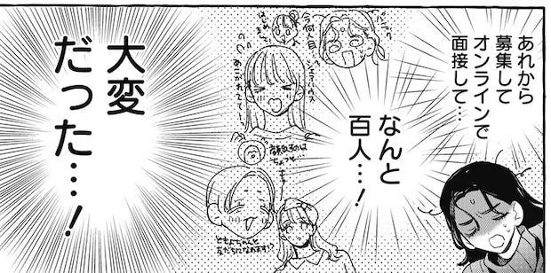 シェアハウスの候補者は100人⁉ でも現実は理想とかけ離れていて／むぎのはな 1