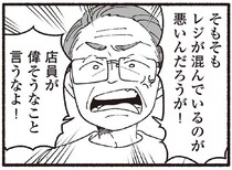 「店員が偉そうなこと言うな！」激高し、偉そうに怒鳴る老人。「老害」という言葉に思わず自分の両親を思い出し...