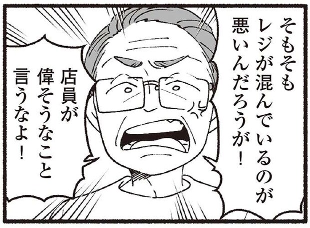 「店員が偉そうなこと言うな！」激高し、偉そうに怒鳴る老人。「老害」という言葉に思わず自分の両親を思い出し...
