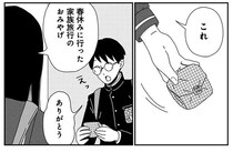 どうしてそれを選んだ!? 家族旅行のお土産は招き猫のキーホルダー／マイペースと歩く