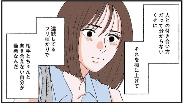 なに「ずーっと」とか...付き合ったばかりの彼氏の言葉を脳内否定。気付いたことは／お気楽ポジティブ女の私がメンヘラ製造機になった話