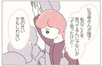 仲がいいはずの同僚が告げ口？ 疑うより自分の心に誓ったこと／女社会の歩き方