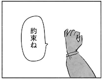 「ごめんね」謝る親友。家庭環境も進路も違う彼女と交わした約束は...／望まれて生まれてきたあなたへ