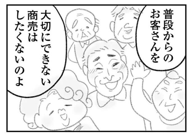 義実家の居酒屋が突如、大繁盛...。それでも義母が「浮かない顔をする理由」は／わが家に地獄がやってきた
