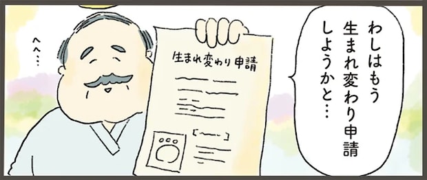 「徳を積んだからね」天国で再会した社長と社員。「生まれ変わり特典」って何？／天国での暮らしはどうですか