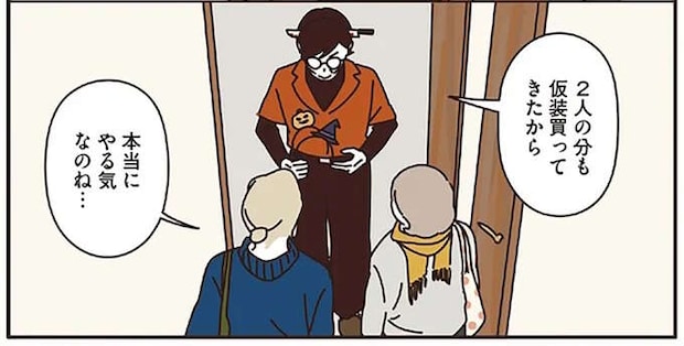 この過ごし方で合ってる!? マダムたちのハロウィンは楽しんだもの勝ち!/マダムたちのルームシェア2