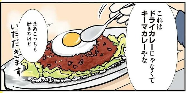 あなたが思う「ドライカレー」はどういうもの? 夫婦で巻き起こった論争の結果は/小学生エムモトえむみの勝手きままライフ2