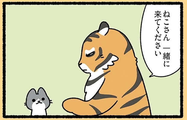 『虎の威を借る狐なねこ』「ねこさん一緒に来てください」虎が頼むワケは!?／みっけ！ねこむかしばなし