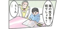 一個多い！園児が教えてくれた「ちん」が付く海の生き物とは／保育士でこ先生2