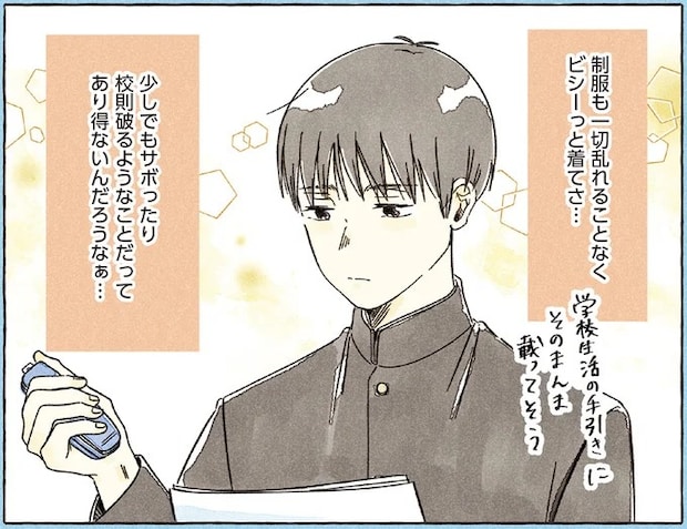 え？なに今の...優等生男子と居残り仕事をしてたら、意外な秘密にドキッ！／私の推し男子紹介します