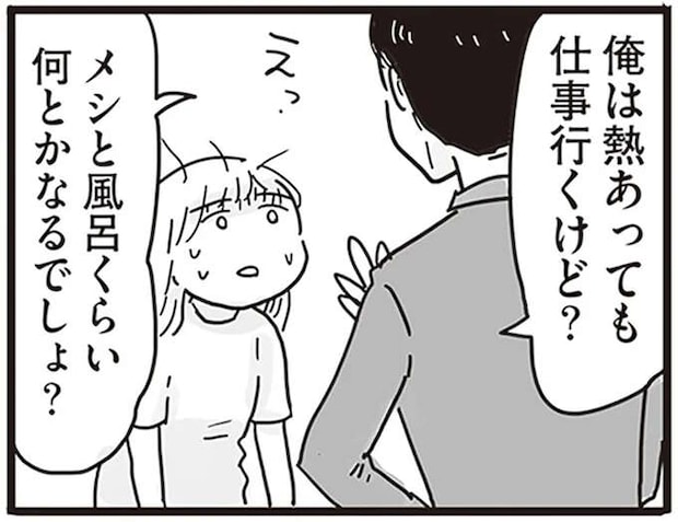 「これだから常識ない専業主婦は...」高熱でフラフラの妻が夫に娘の世話を頼んだら.../99%離婚 モラハラ夫は変わるのか