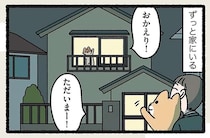 「犬は人につき、ねこは家につく」いつも一緒の犬も、家で待っていてくれる猫も／ねことわざ