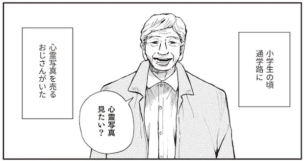 「見たい?」通学路に出没する心霊写真おじさん/禍話 弐 SNSで伝播する令和怪談