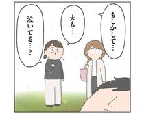 「泣けない俺の代わりに...」大好きな義母との別れに夫も涙!?／チリもつもれば福となる2